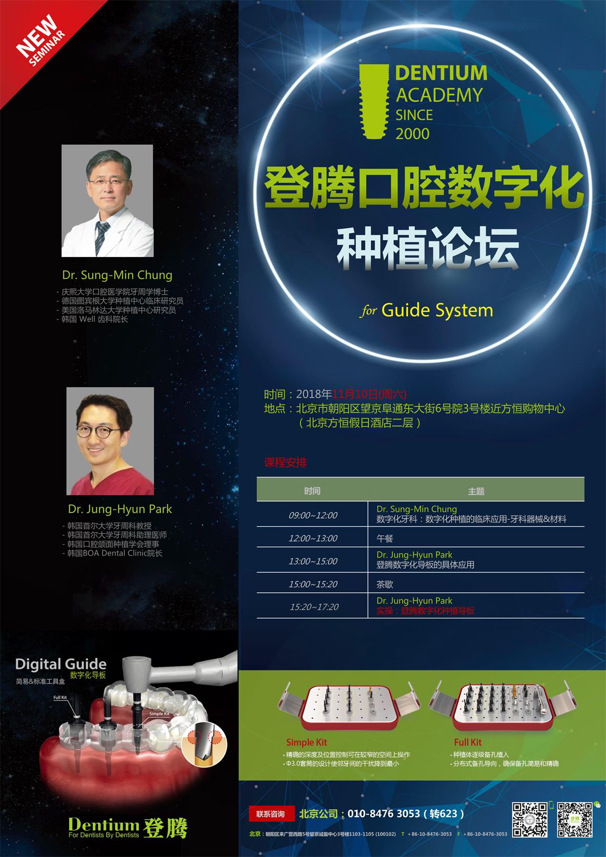 11.10北京数字化种植研讨会.jpg