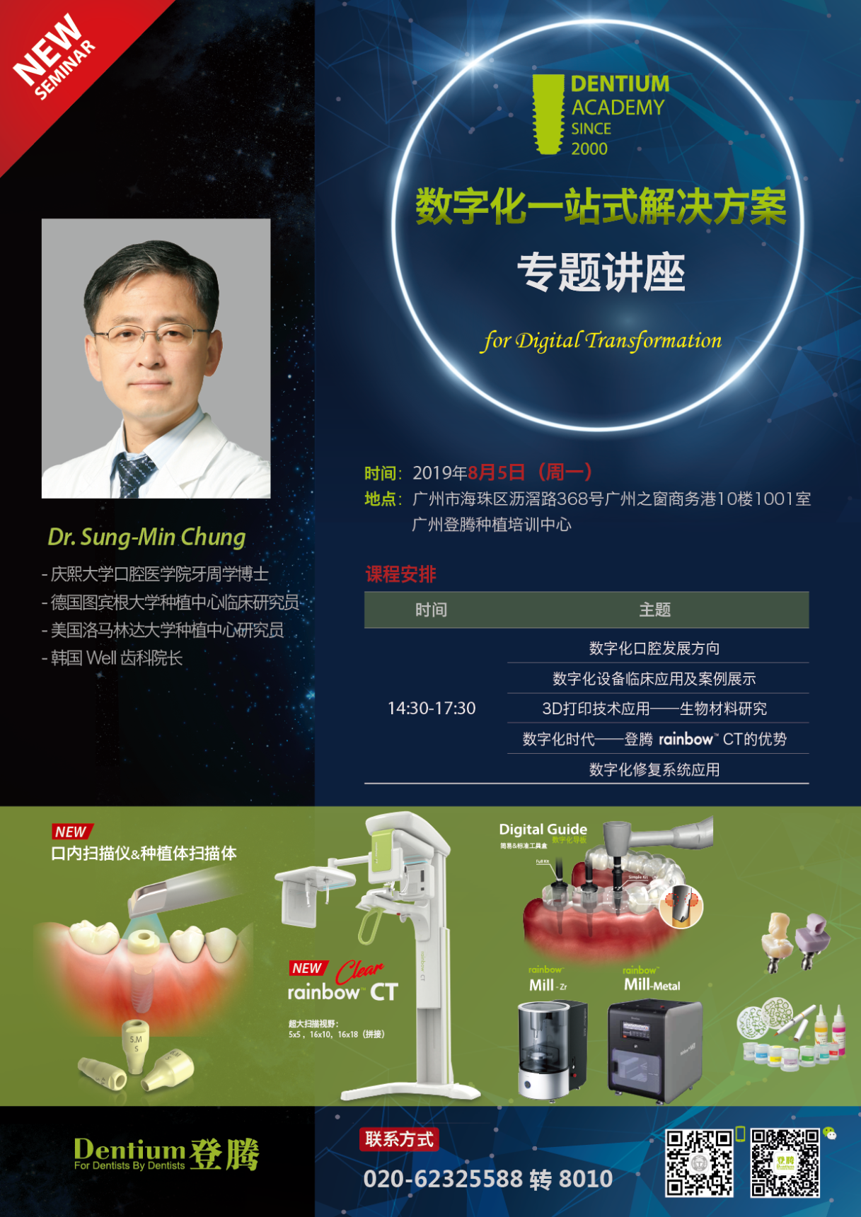 8月6日广州代表理事数字化沙龙weixin-01.png