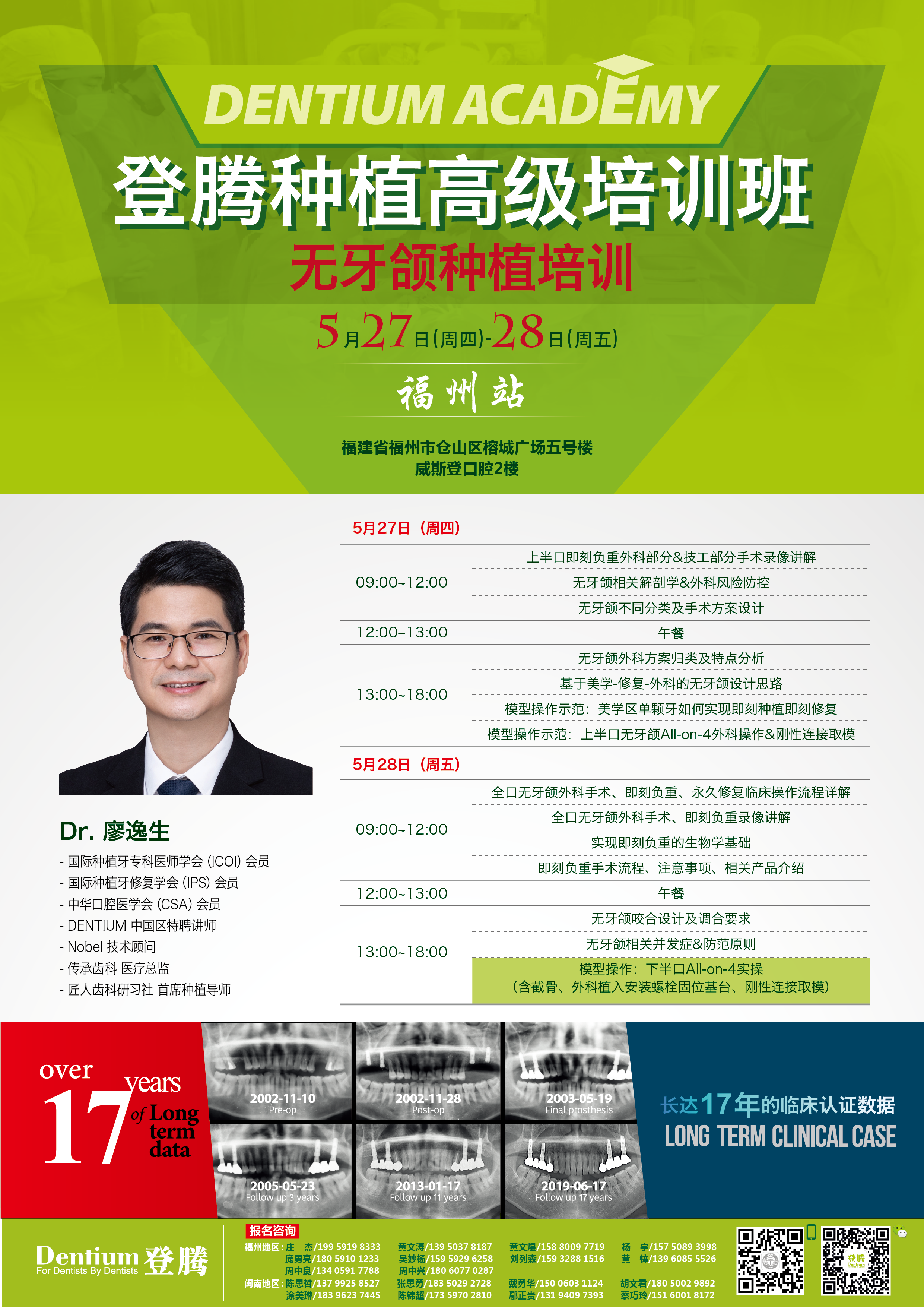 5月27-28日福州廖医生高级班-01.png